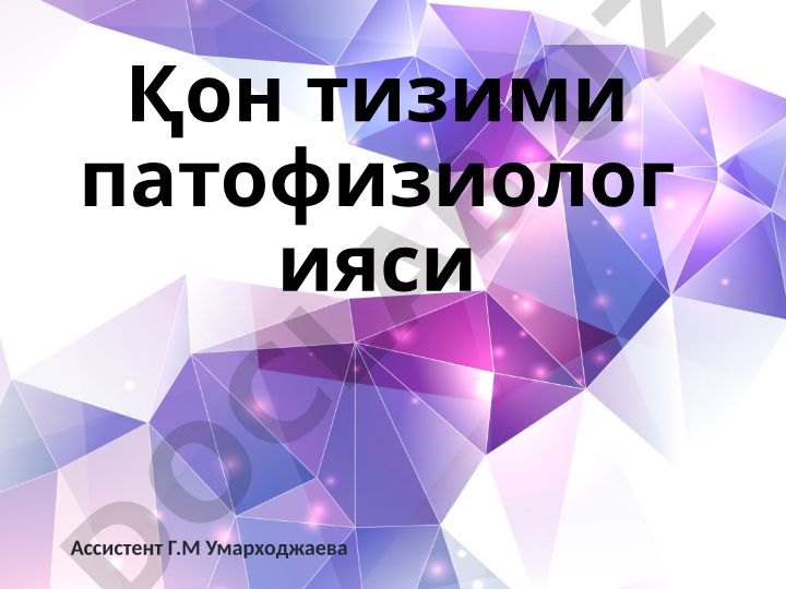 Қон тизими патофизиологияси