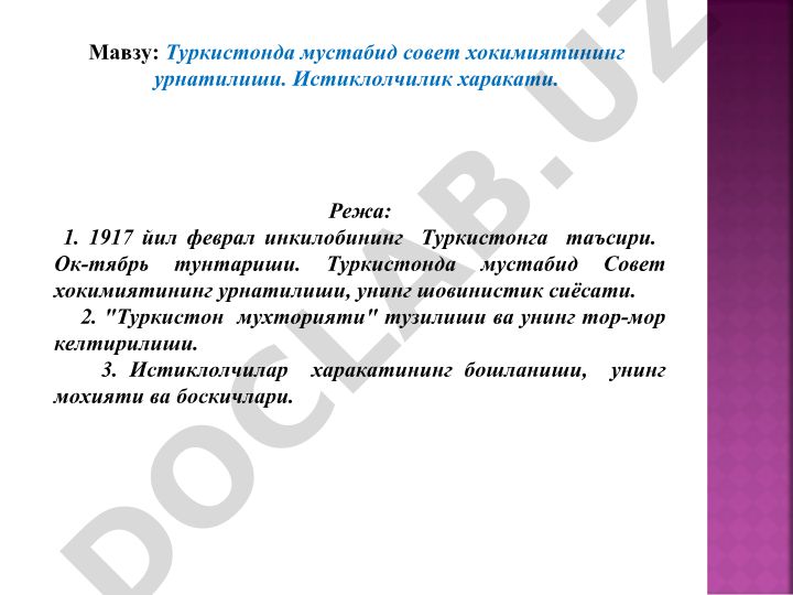 Туркистонда мустабид совет хокимиятининг урнатилиши ва истиклолчилик харакати