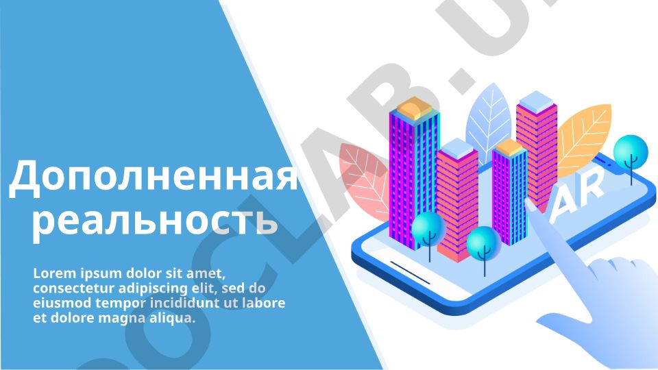 Дополненная реальность