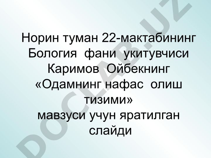 Одамнинг нафас олиш тизими