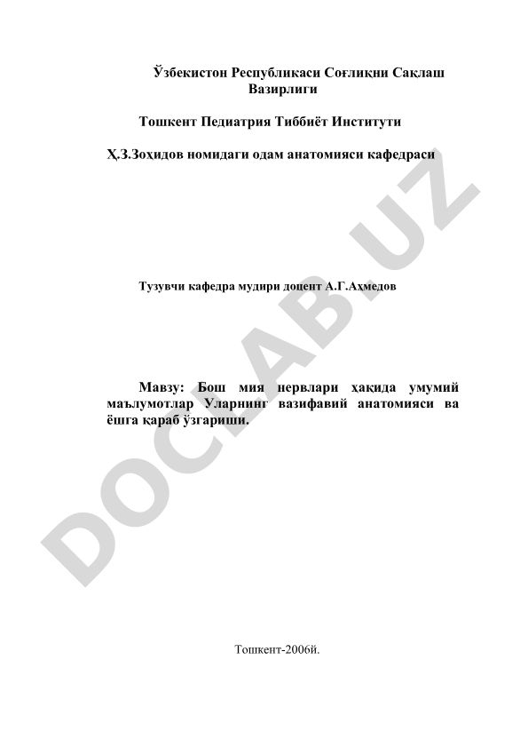 Бош мия нервлари ҳақида умумий маълумотлар, уларнинг вазифавий анатомияси ва ёшга қараб ўзгариши