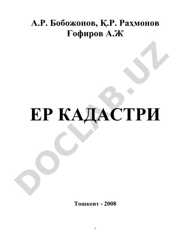 Ер кадастри