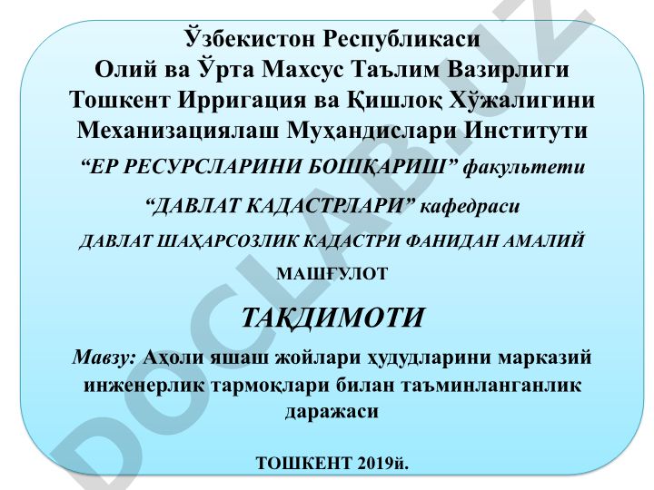 Аҳоли яшаш жойлари ҳудудларини марказий инженерлик тармоқлари билан таъминланганлик даражаси