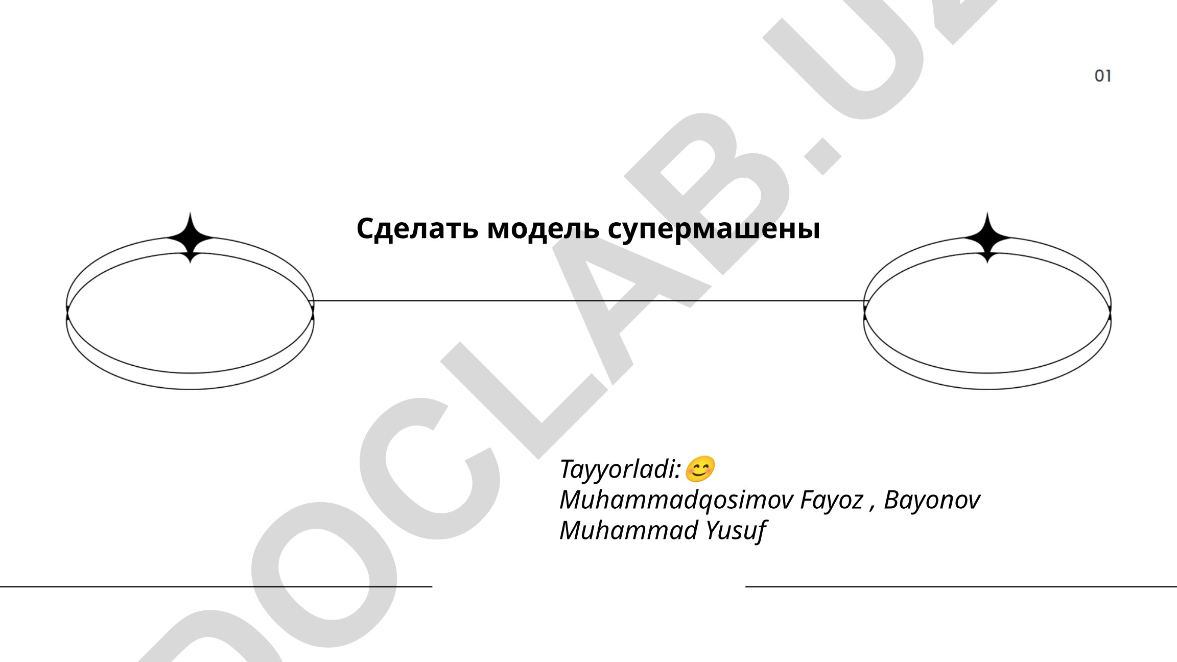 Модель супермашины: разработка эскиза и концепта