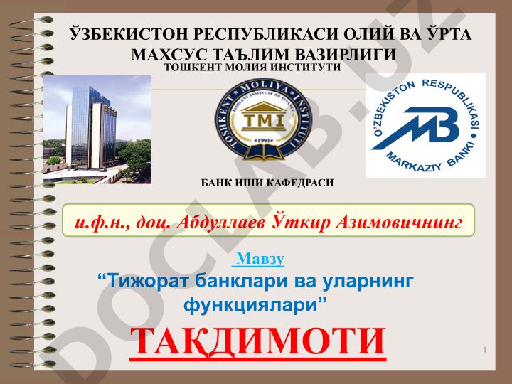 Тижорат банклари ва уларнинг функциялари