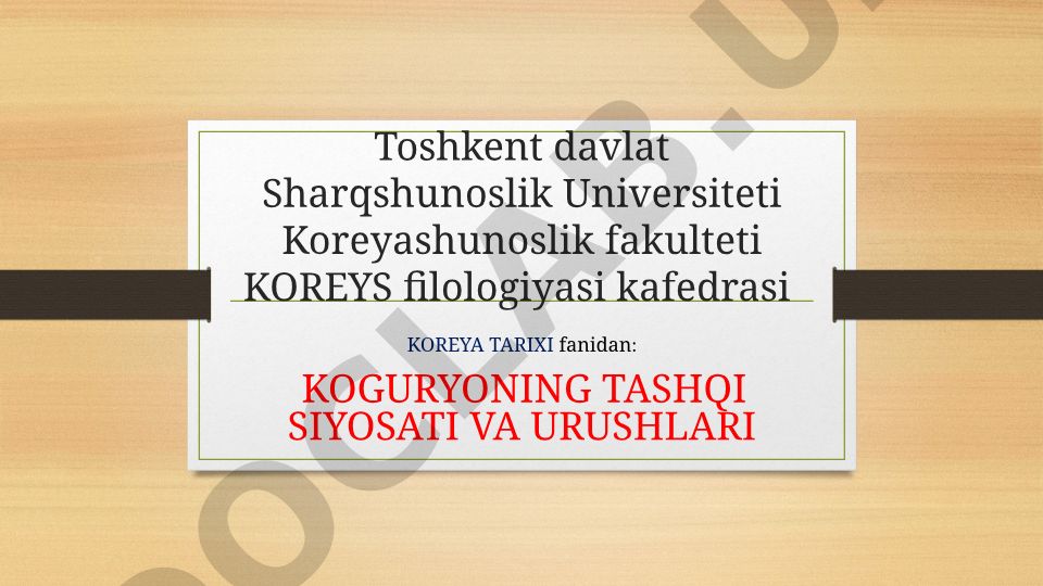 Koguryoning tashqi siyosati va urushlari