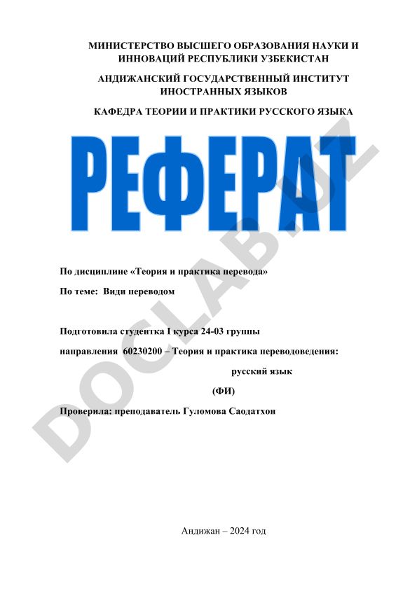 Виды переводов