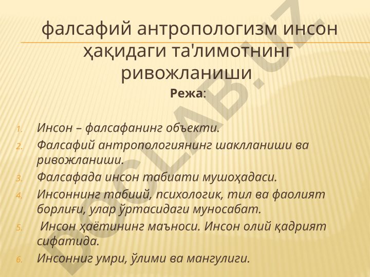 Фалсафий антропологизм инсон ҳақидаги таълимотнинг ривожланиши