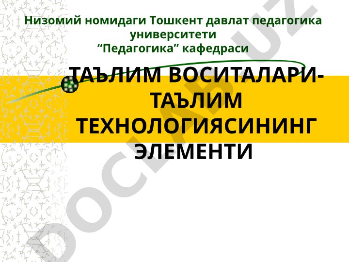 Таълим воситалари ва таълим технологияси элементлари