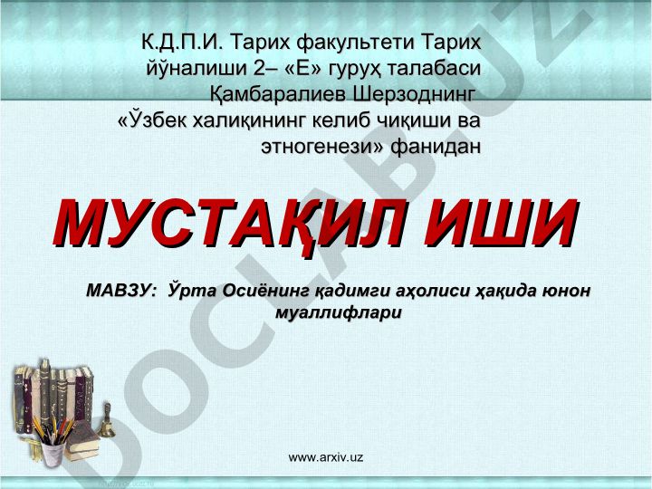 Ўрта Осиёнинг қадимги аҳолиси ҳақида юнон муаллифлари