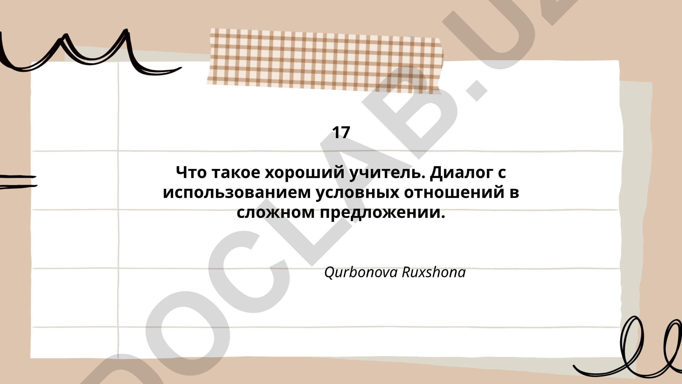 Что такое хороший учитель: диалог с использованием условных предложений