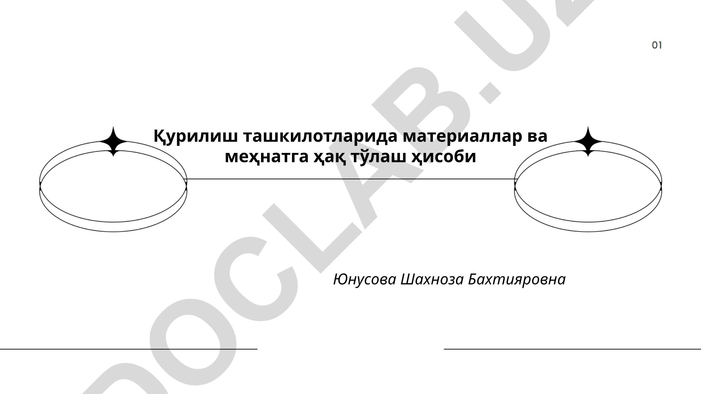 Қурилиш ташкилотларида материаллар ва меҳнатга ҳақ тўлаш ҳисоби