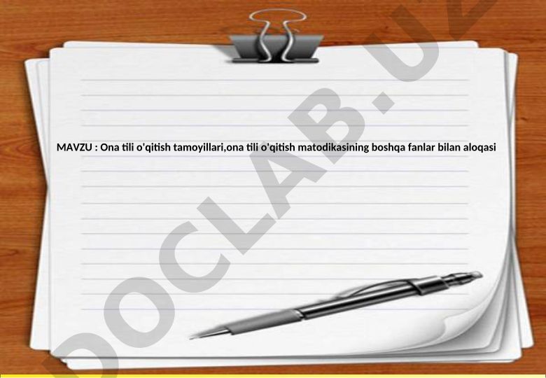 Ona tili o'qitish tamoyillari va metodikasining boshqa fanlar bilan aloqasi