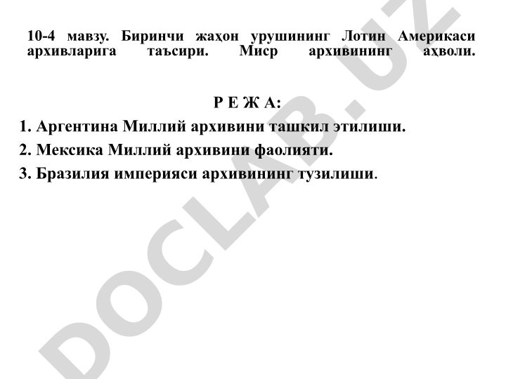 Биринчи жаҳон урушининг Лотин Америкаси архивларига таъсири