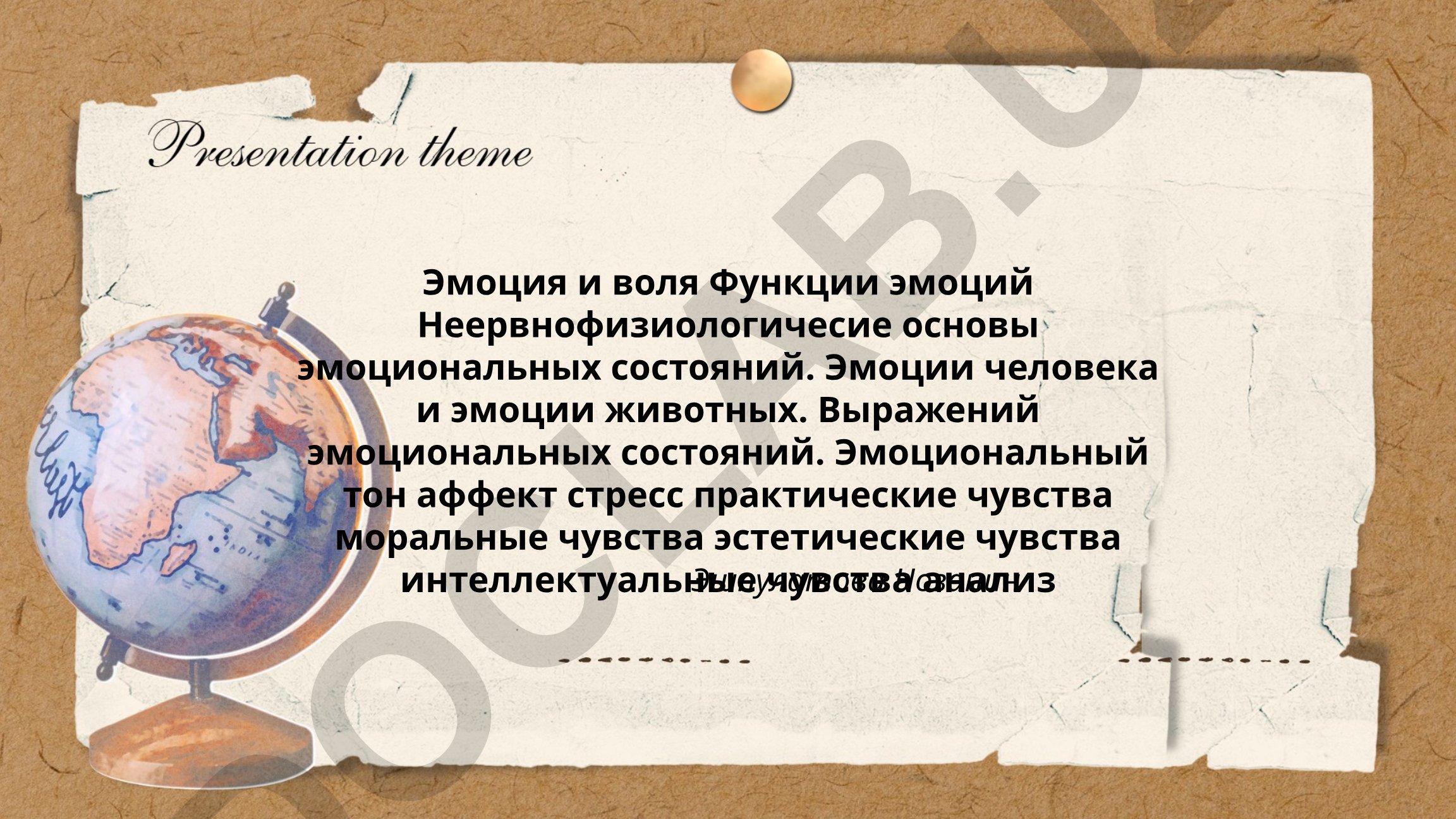 Эмоция и воля: функции, нервнофизиологические основы и виды чувств