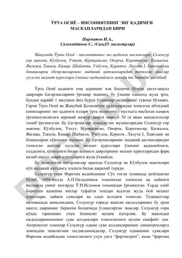Ўрта Осиё – инсониятнинг энг қадимги масканларидан бири
