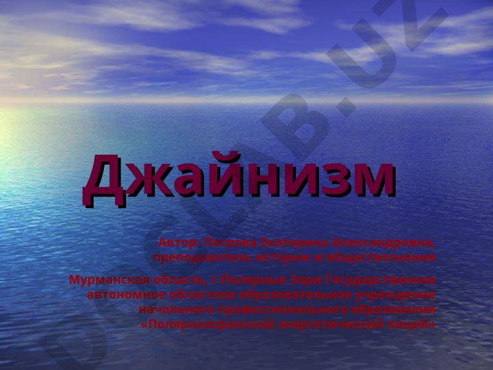 Джайнизм: нравственно-этические и сакральные характеристики