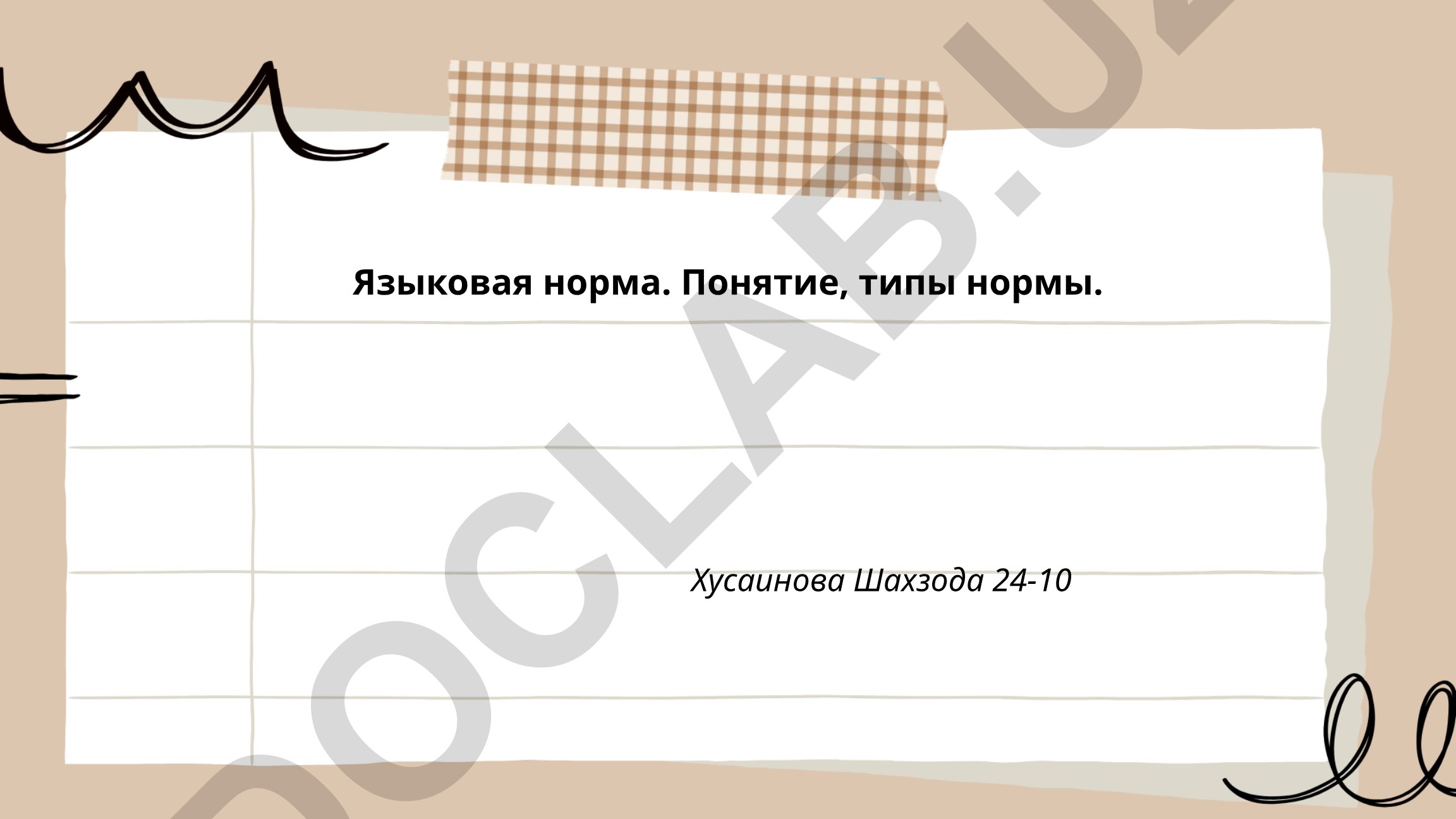 Языковая норма: понятие и типы