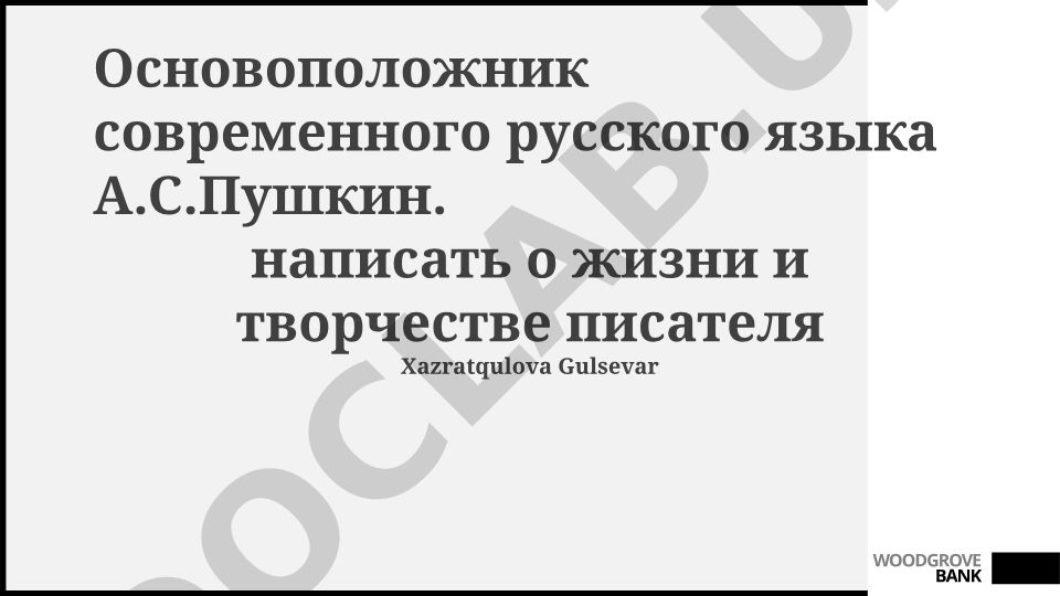 Жизнь и творчество А.С. Пушкина: основные этапы и вклад в русский язык