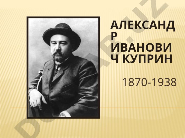 Александр Иванович Куприн: биография и творческий путь