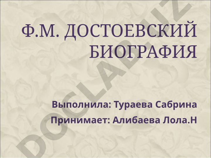 Фёдор Михайлович Достоевский: биография и творческий путь