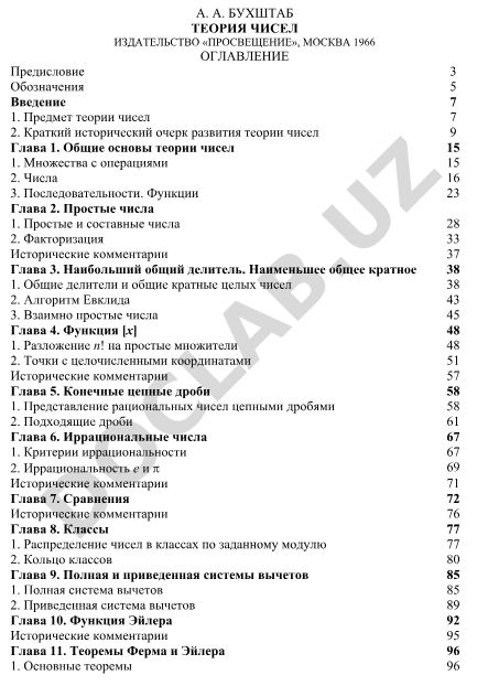 Теория чисел