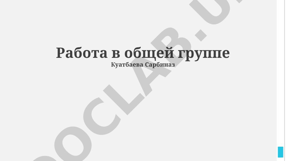 Преимущества, навыки и этапы совместной работы в группе
