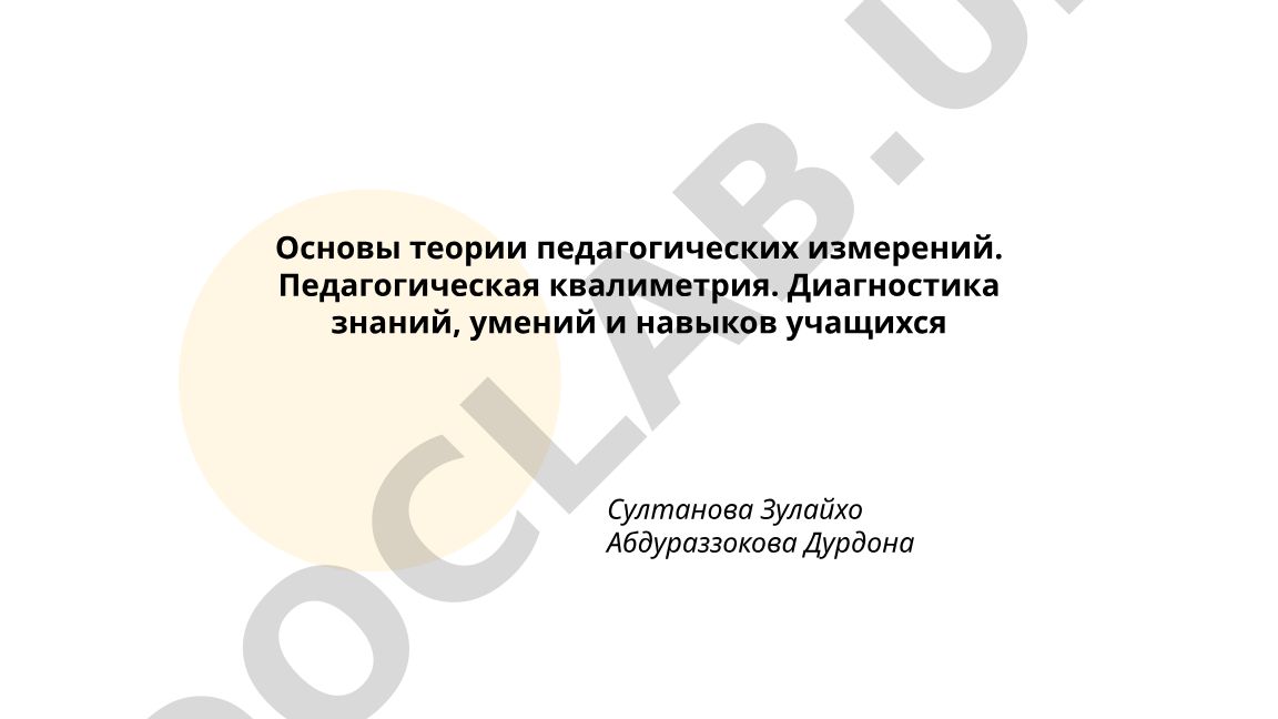 Основы теории педагогических измерений и педагогическая квалиметрия
