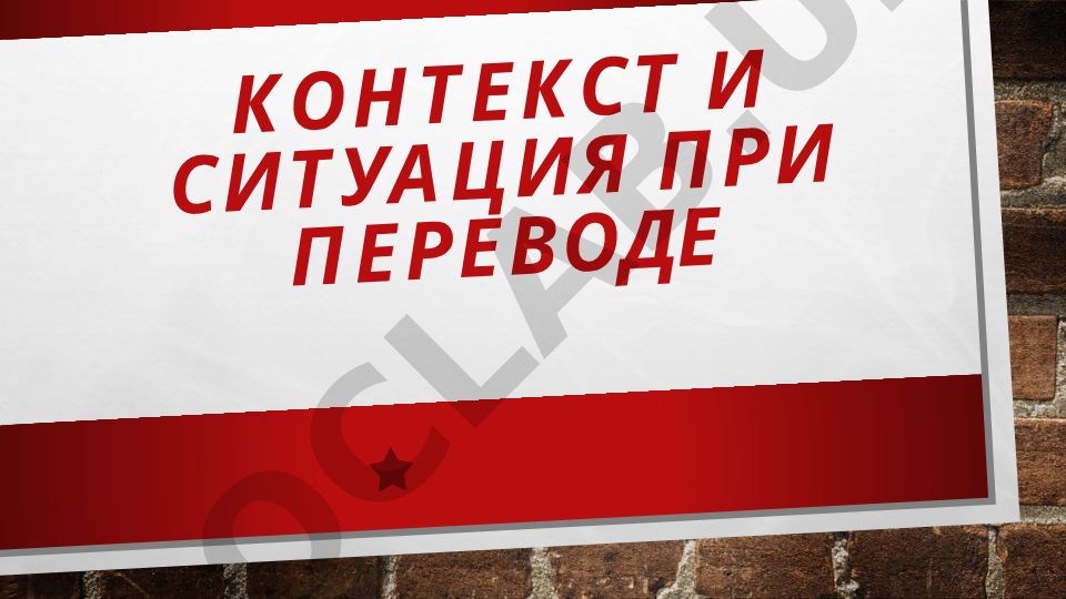 Tarjimada kontekst va situatsiya