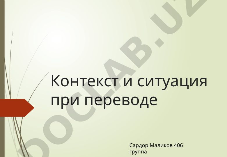 Контекст и его функции в переводе