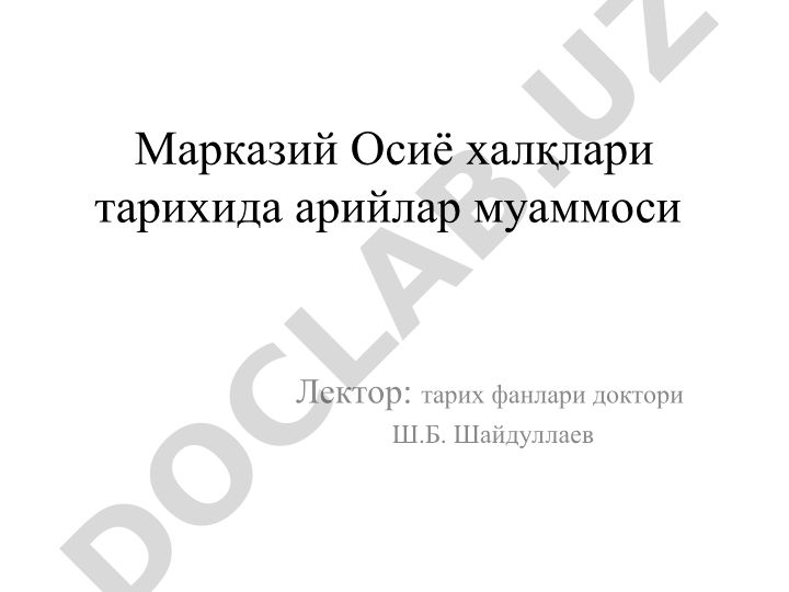 Марказий Осиё халқлари тарихида арийлар муаммоси