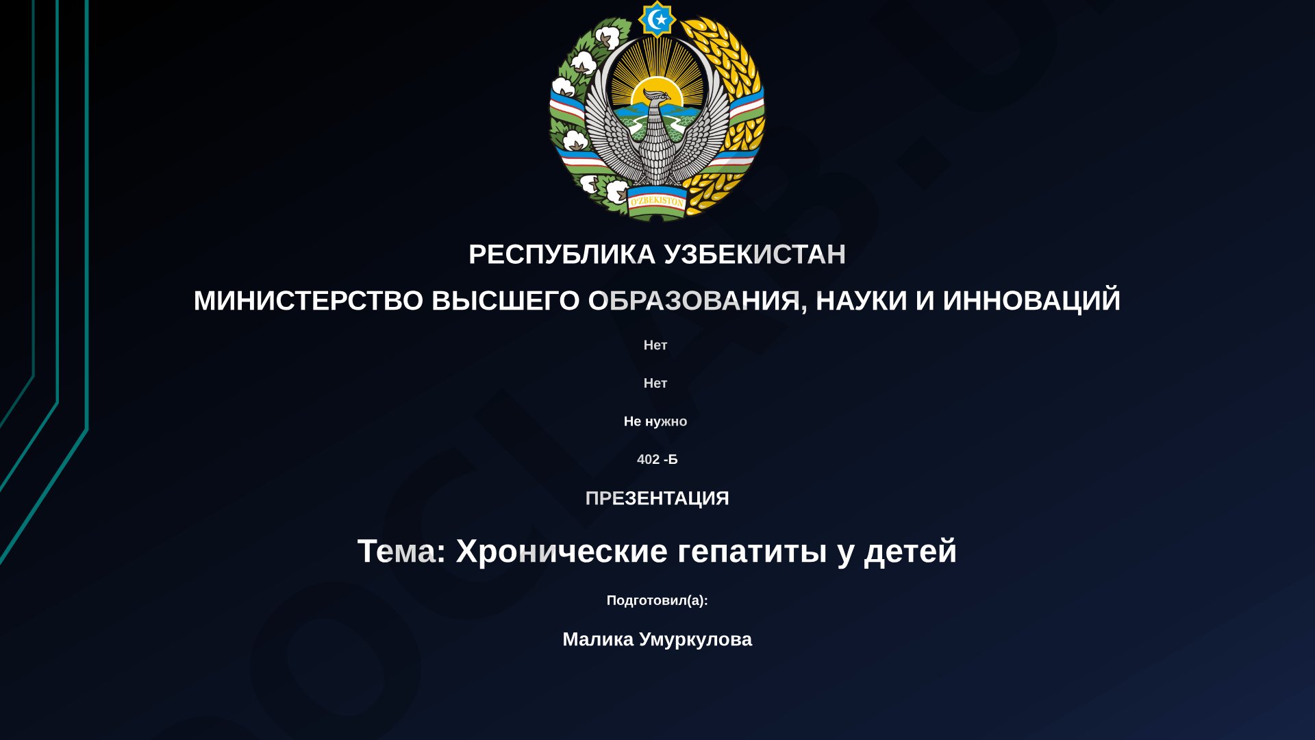 Хронические гепатиты у детей