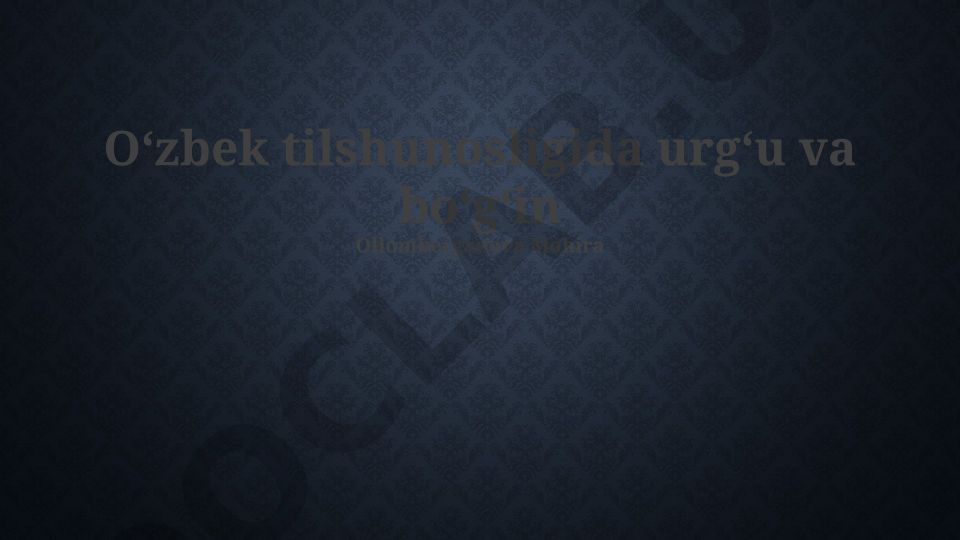 Oʻzbek tilshunosligida urgʻu va boʻgʻin