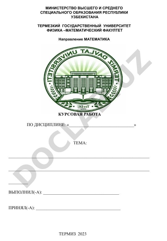 Курсовая работа по математике