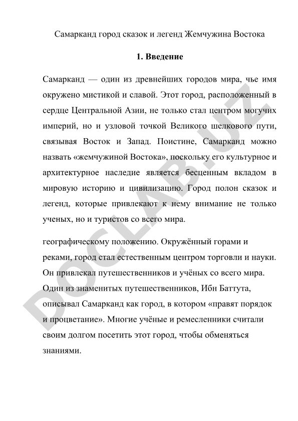 Самарканд - город сказок и легенд, жемчужина Востока
