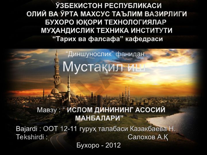 Ислом динининг асосий манбалари