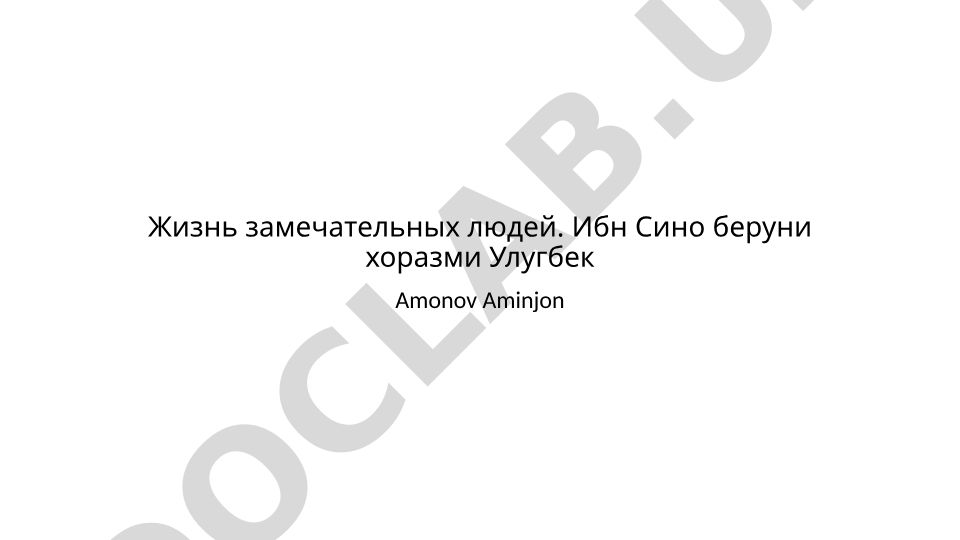 Центральноазиатский Ренессанс в истории мировой цивилизации