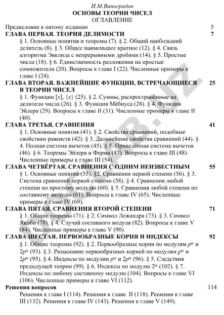 Основы теории чисел