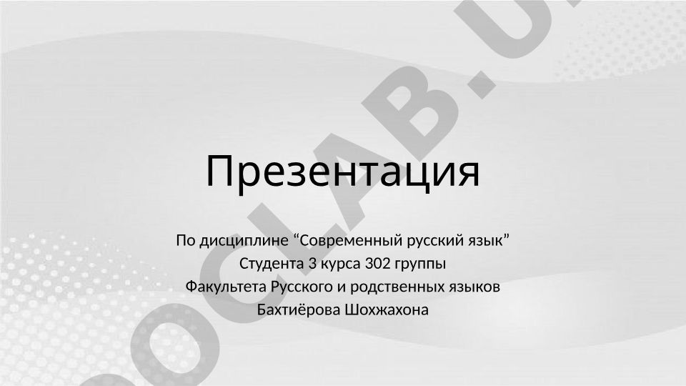 Обстоятельство: способы выражения и разряды по значению