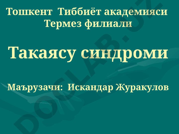 Такаясу синдроми: этиологияси ва патогенези