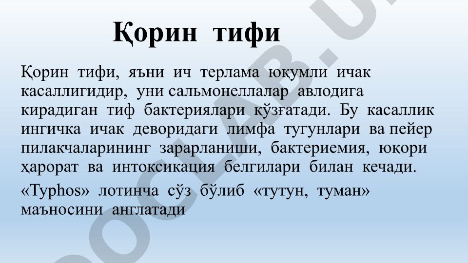 Қорин тифи (ич терлама) касаллигининг этиологияси ва эпидемиологияси