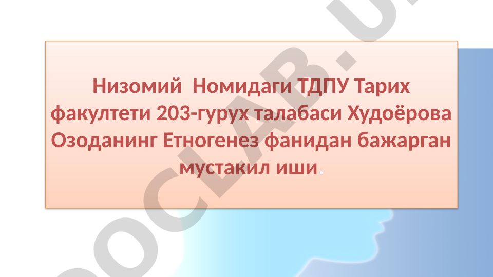 Узбек миллатининг шаклланиш жараёни ва узбек атамасиниг умуммиллат етнонимига айланиши