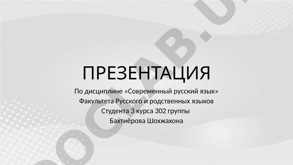 Актуальное членение предложения, его соотношение со смысловой организацией