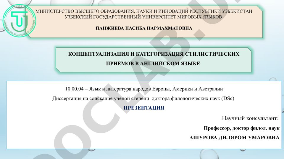 Концептуализация и категоризация стилистических приёмов в английском языке