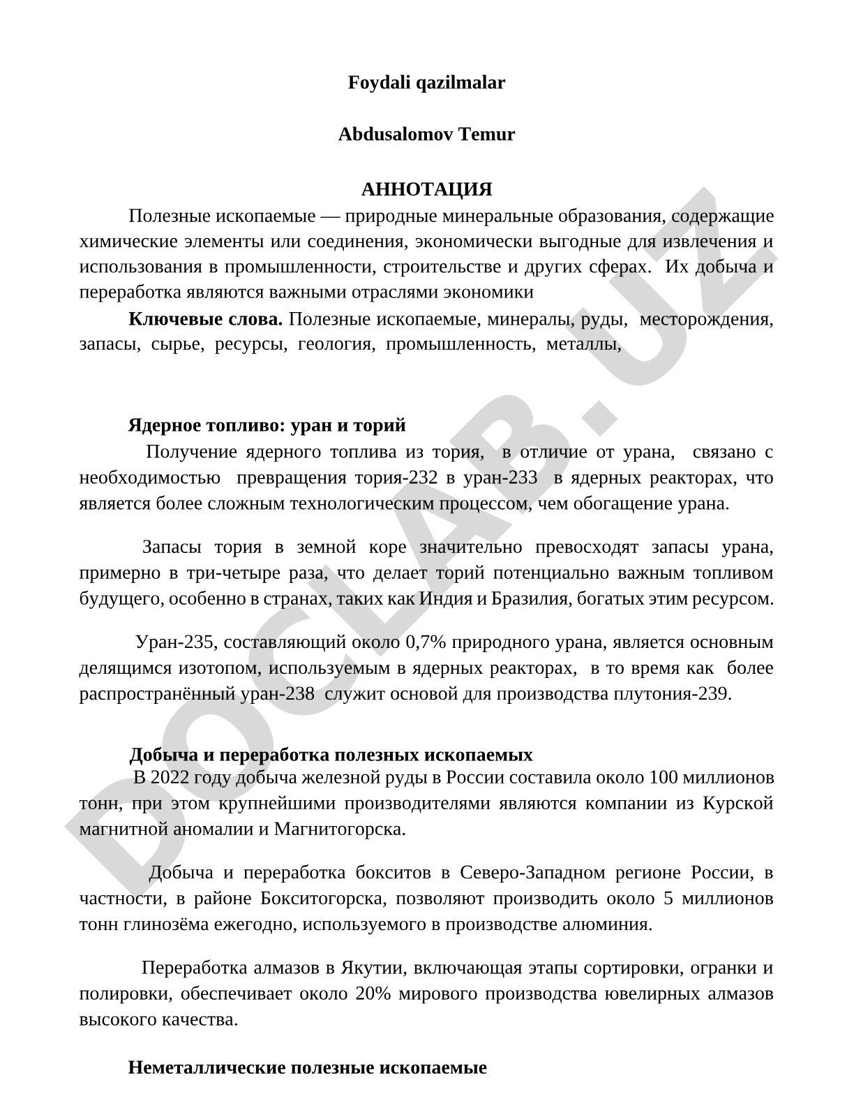 Полезные ископаемые