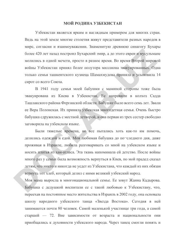 Мой Родина Узбекистан