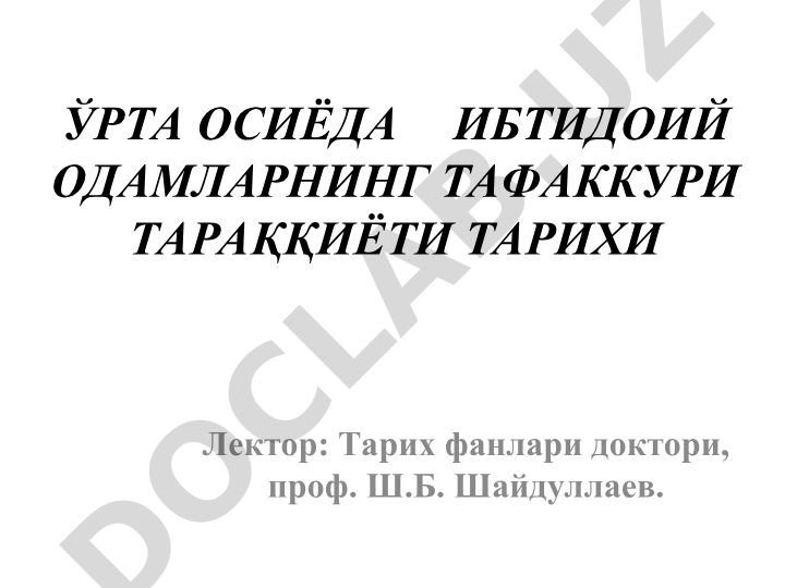 Ўрта Осиёда ибтидоий одамларнинг тафаккури тараққиёти тарихи