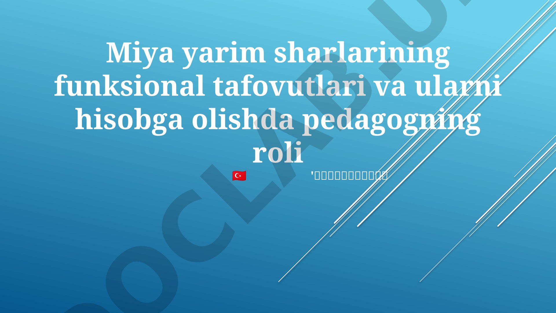 Miya yarim sharlarining funksional tafovutlari va ularni hisobga olishda pedagogning roli