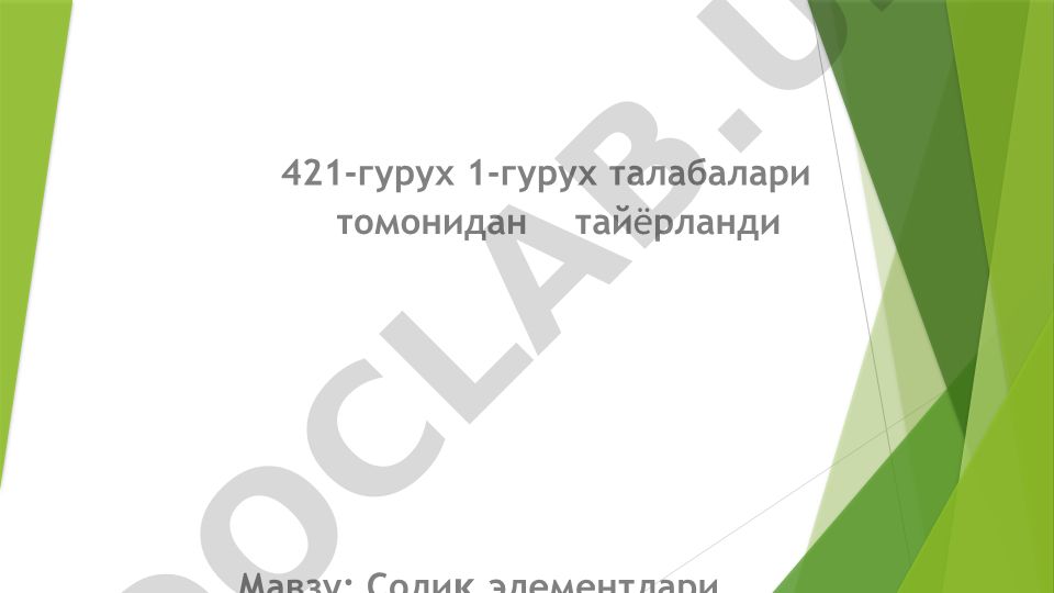 Солиқ элементлари