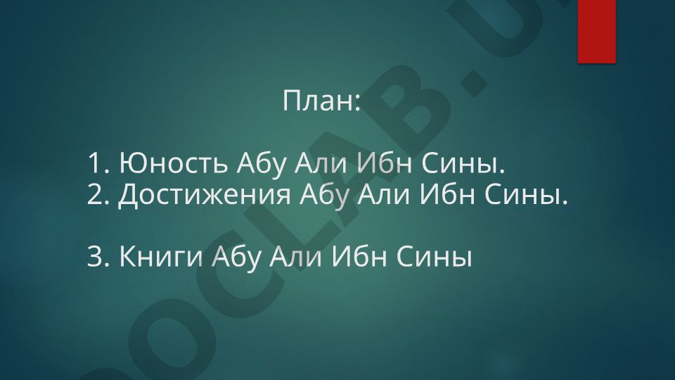 Юность, достижения и книги Абу Али Ибн Сины
